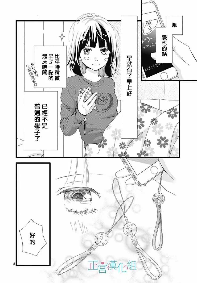 第27话-普通的恋子酱-七路眺(ななじ眺)（第7张）