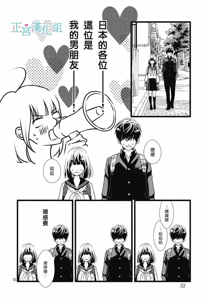 第27话-普通的恋子酱-七路眺(ななじ眺)（第11张）