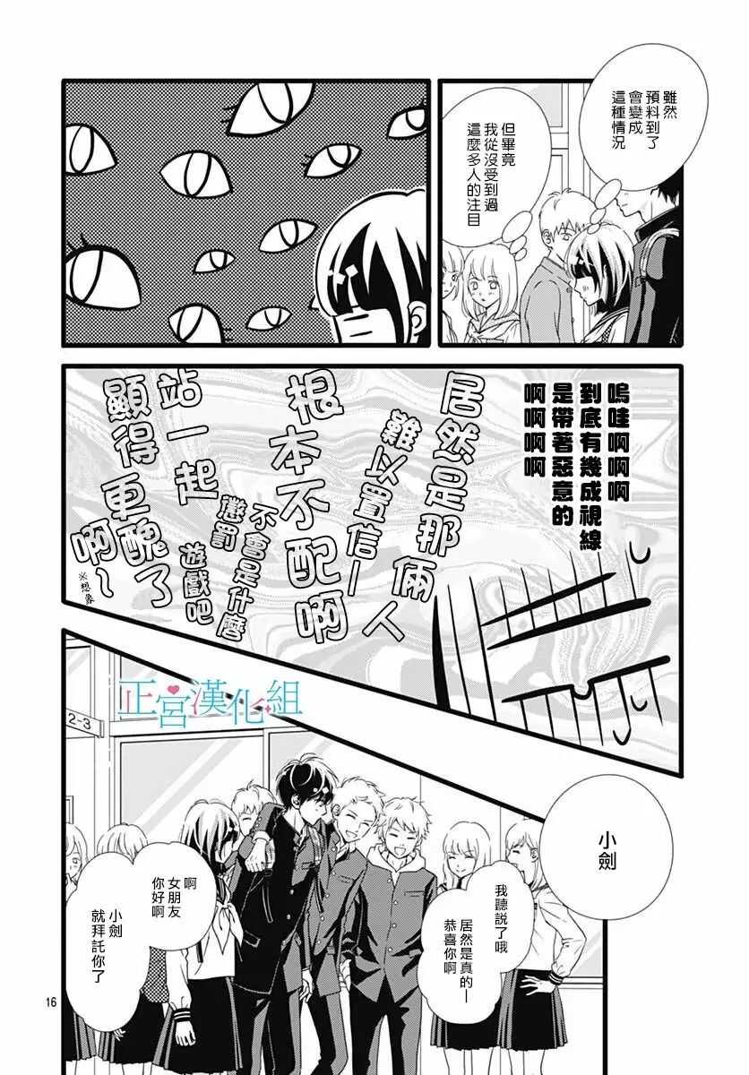 第27话-普通的恋子酱-七路眺(ななじ眺)（第15张）