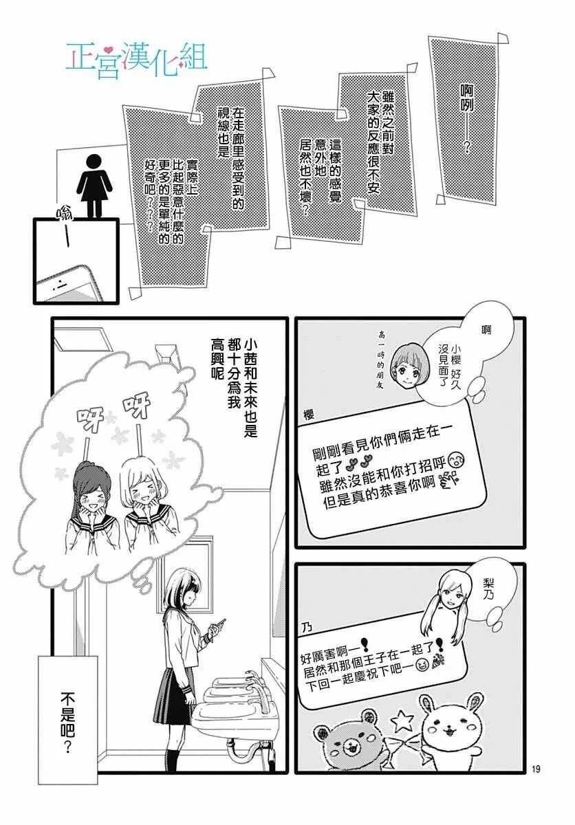 第27话-普通的恋子酱-七路眺(ななじ眺)（第18张）