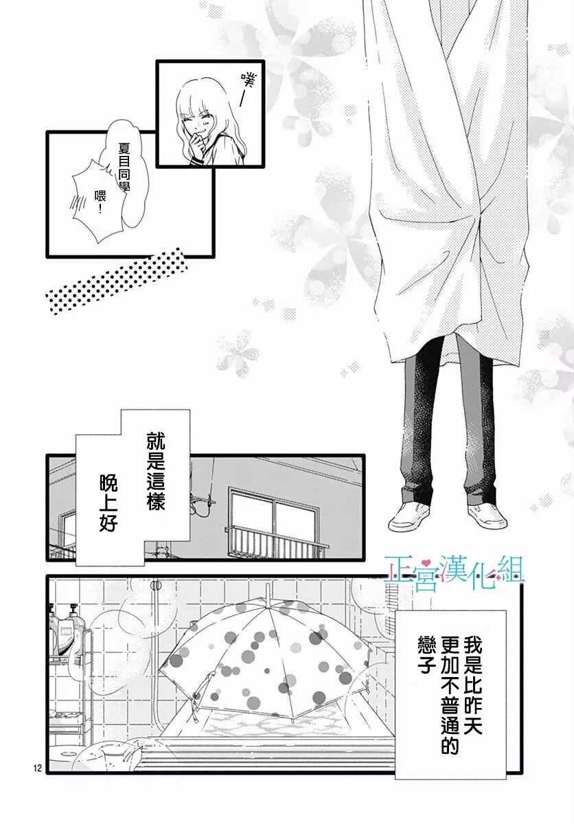 第28话-普通的恋子酱-七路眺(ななじ眺)（第12张）