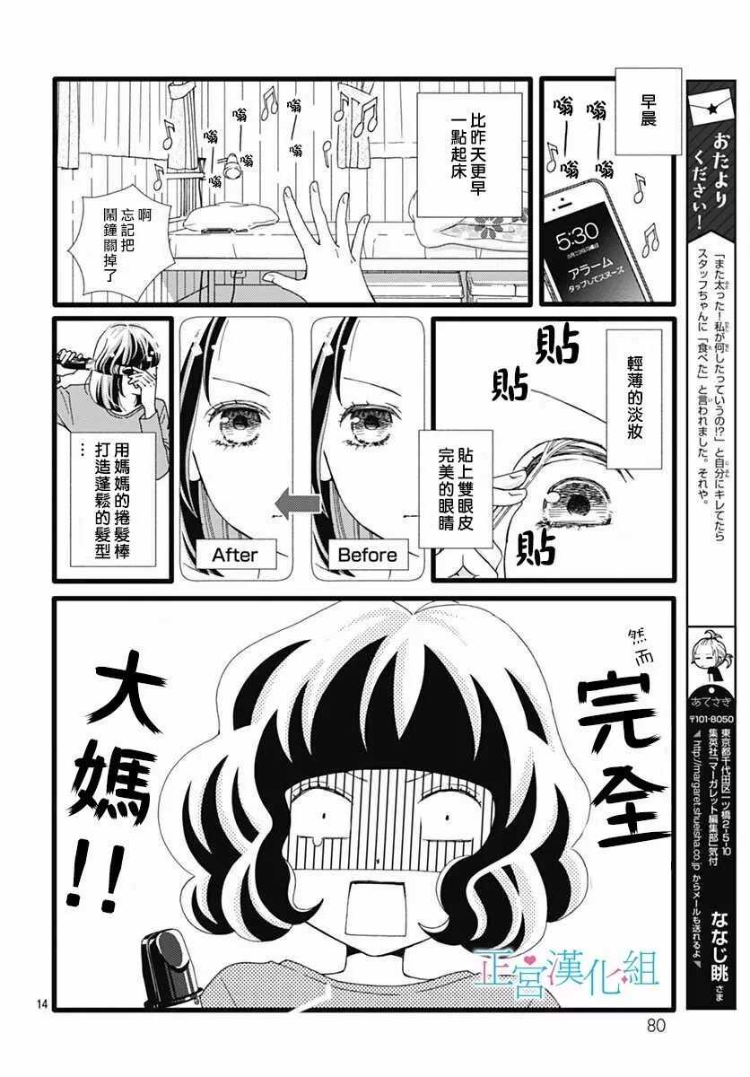 第28话-普通的恋子酱-七路眺(ななじ眺)（第14张）