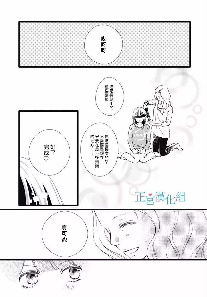 第28话-普通的恋子酱-七路眺(ななじ眺)（第15张）