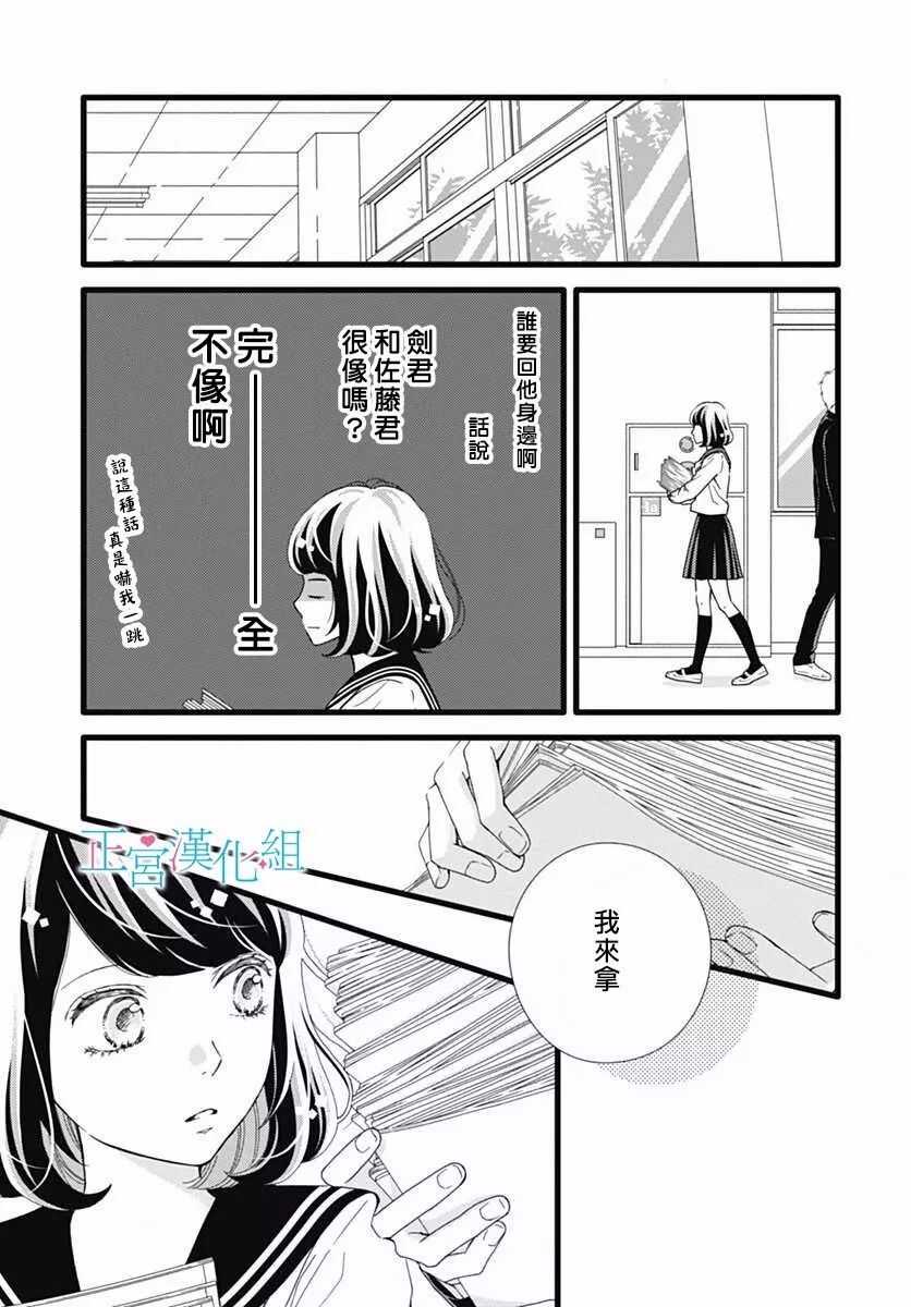 第29话-普通的恋子酱-七路眺(ななじ眺)（第7张）