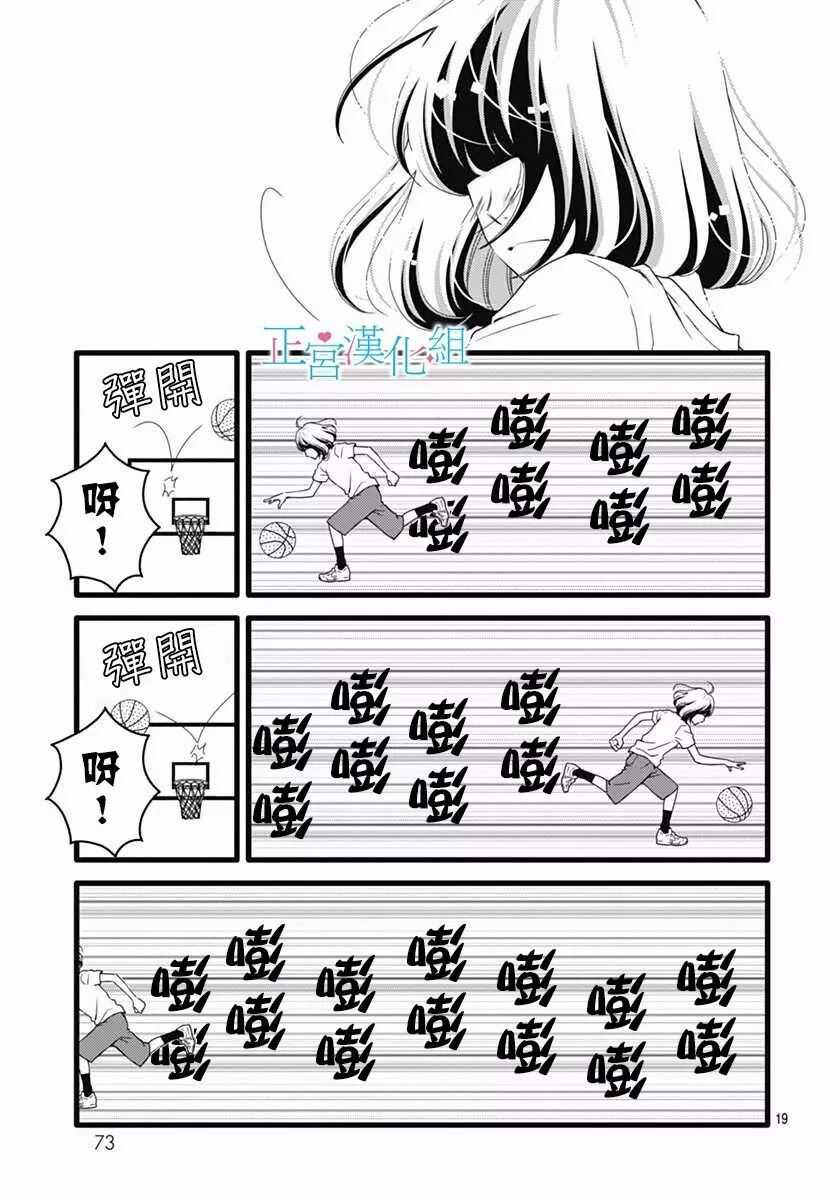 第29话-普通的恋子酱-七路眺(ななじ眺)（第19张）