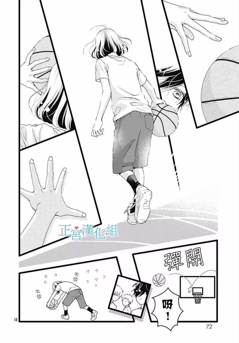 第29话-普通的恋子酱-七路眺(ななじ眺)（第18张）