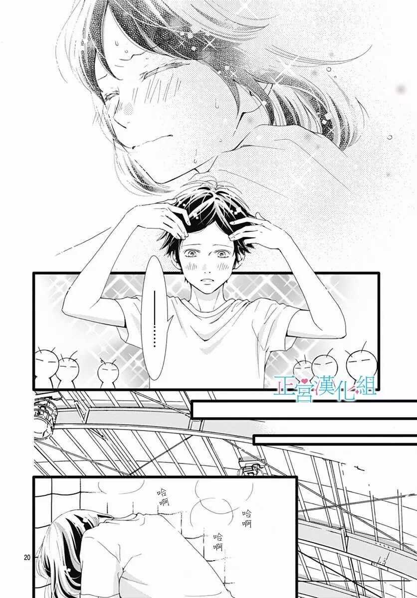 第29话-普通的恋子酱-七路眺(ななじ眺)（第20张）