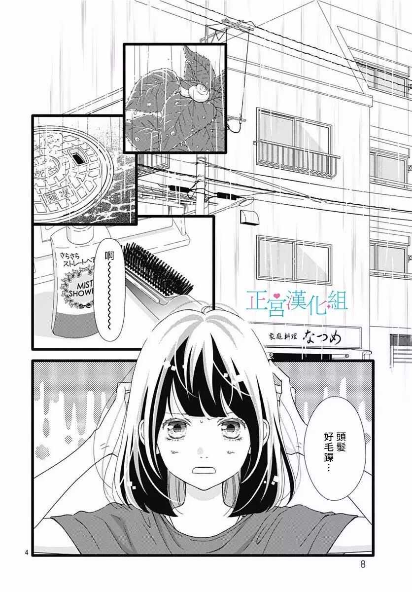 第30话-普通的恋子酱-七路眺(ななじ眺)（第3张）