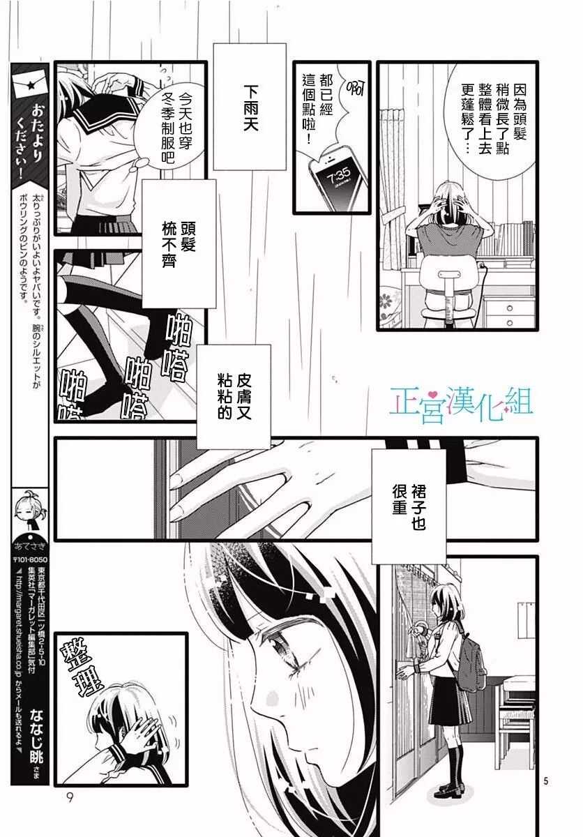 第30话-普通的恋子酱-七路眺(ななじ眺)（第4张）