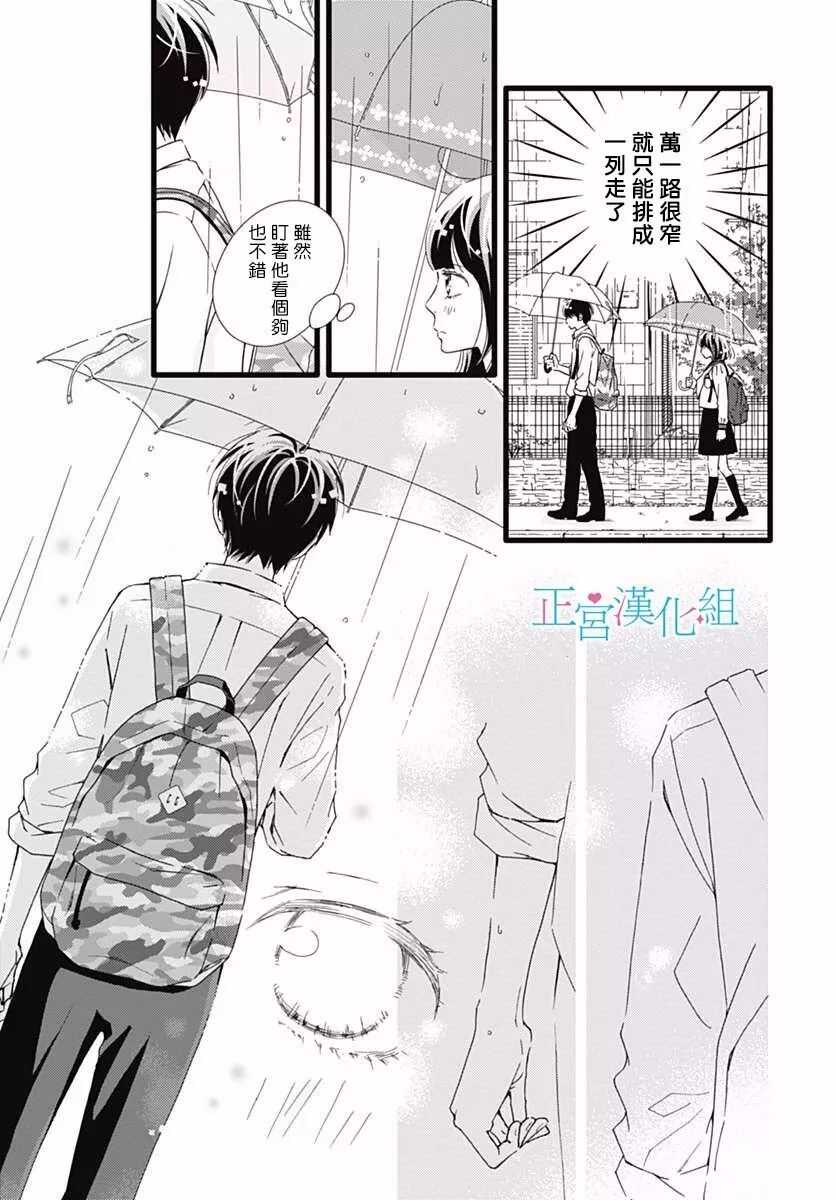 第30话-普通的恋子酱-七路眺(ななじ眺)（第8张）