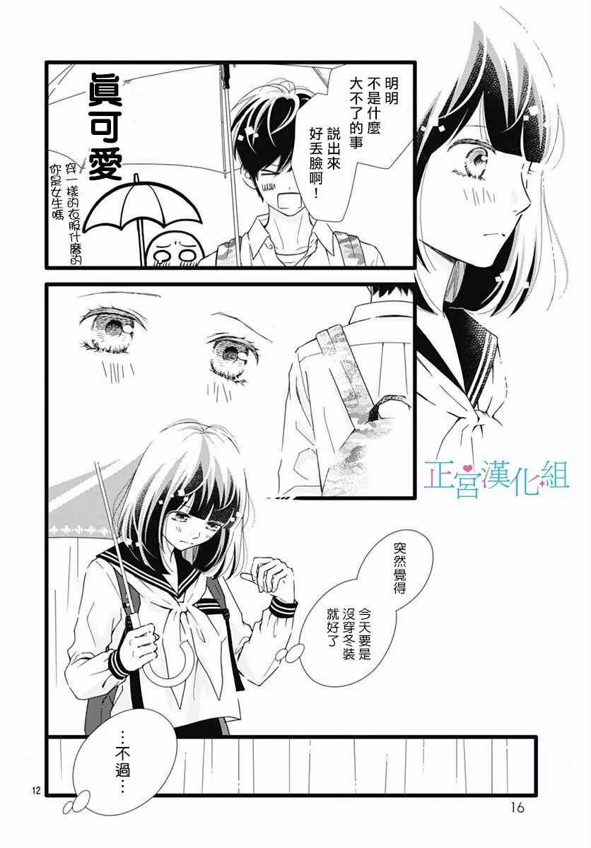 第30话-普通的恋子酱-七路眺(ななじ眺)（第11张）