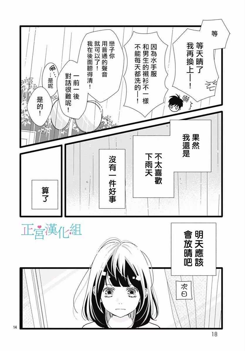 第30话-普通的恋子酱-七路眺(ななじ眺)（第13张）