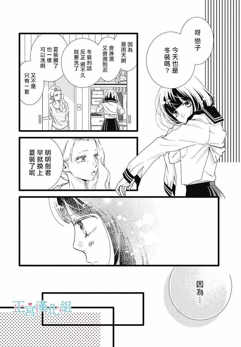 第30话-普通的恋子酱-七路眺(ななじ眺)（第19张）