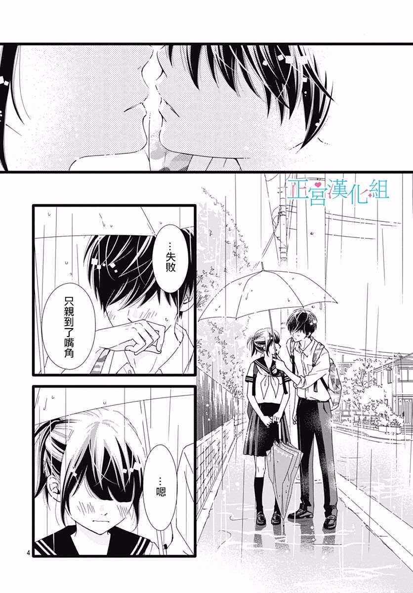 第31话-普通的恋子酱-七路眺(ななじ眺)（第4张）