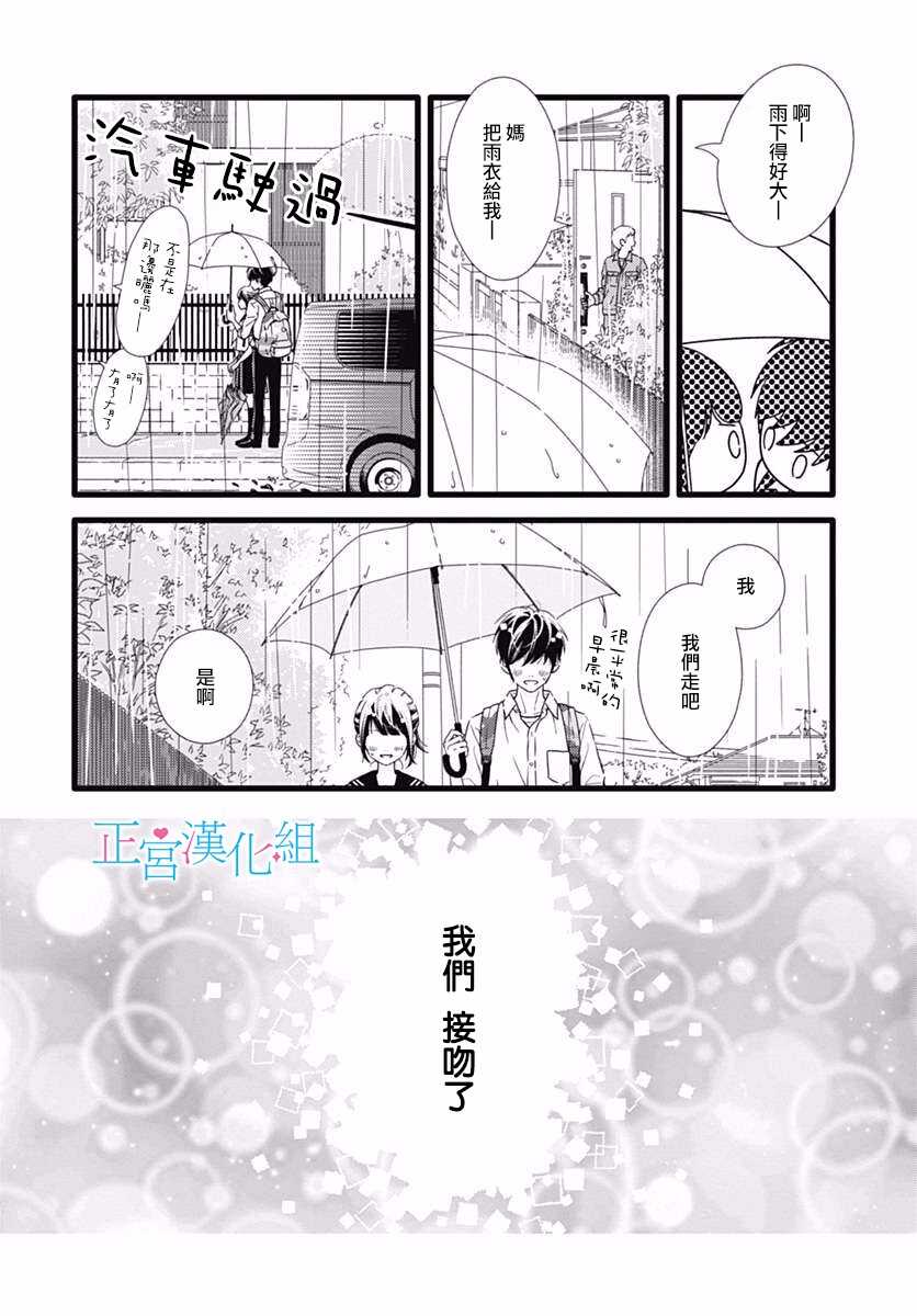 第31话-普通的恋子酱-七路眺(ななじ眺)（第6张）