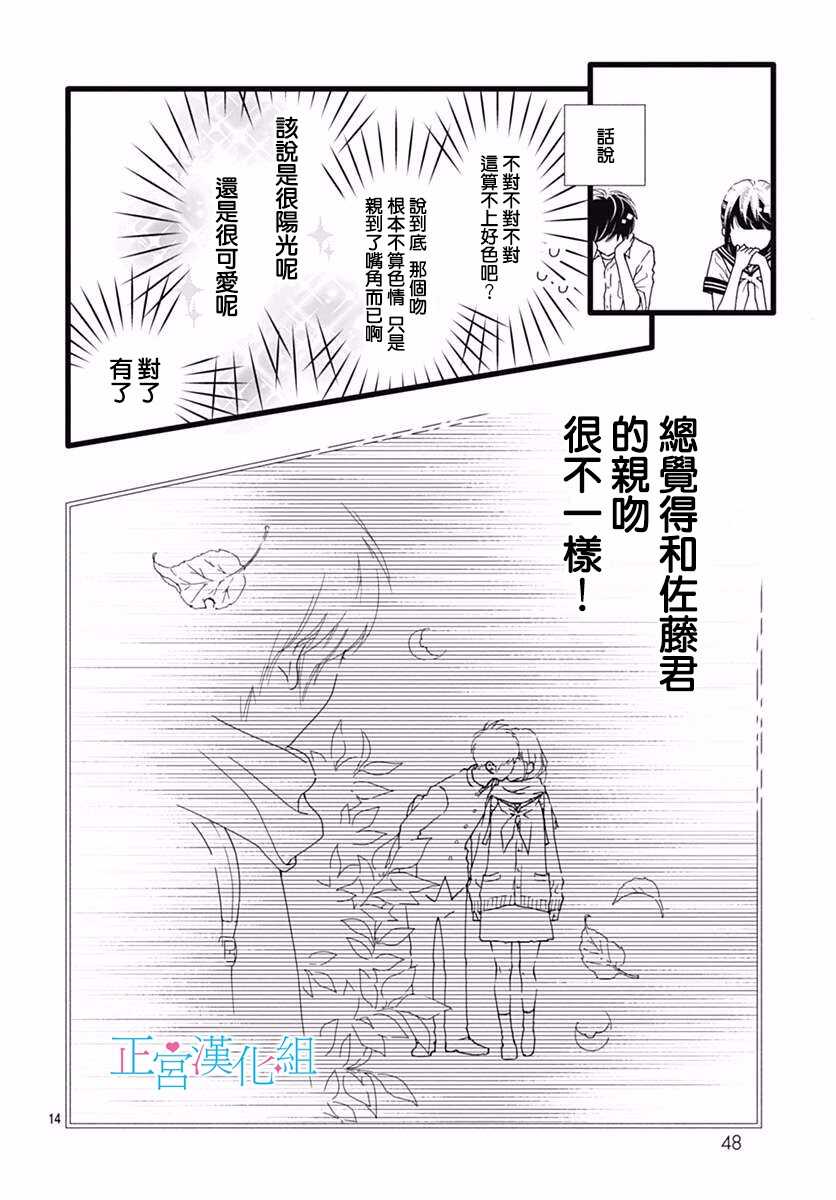 第31话-普通的恋子酱-七路眺(ななじ眺)（第14张）