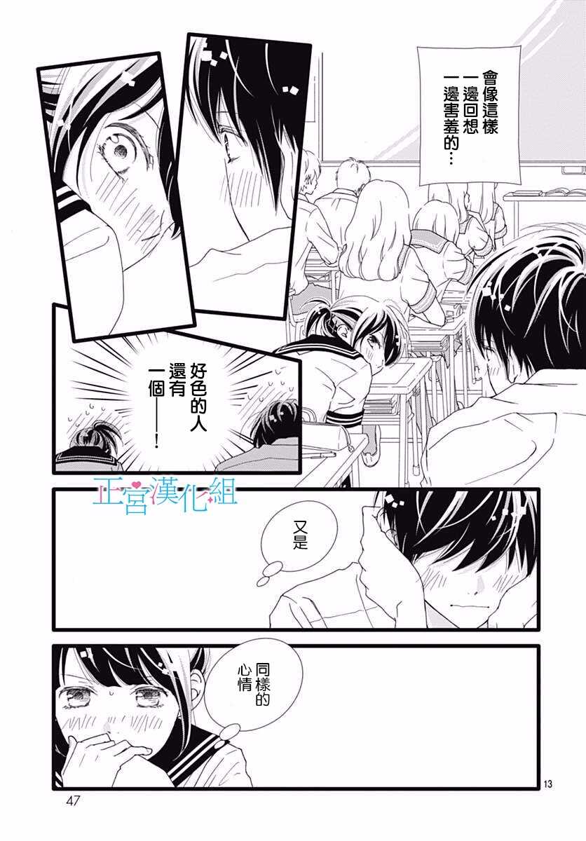 第31话-普通的恋子酱-七路眺(ななじ眺)（第13张）