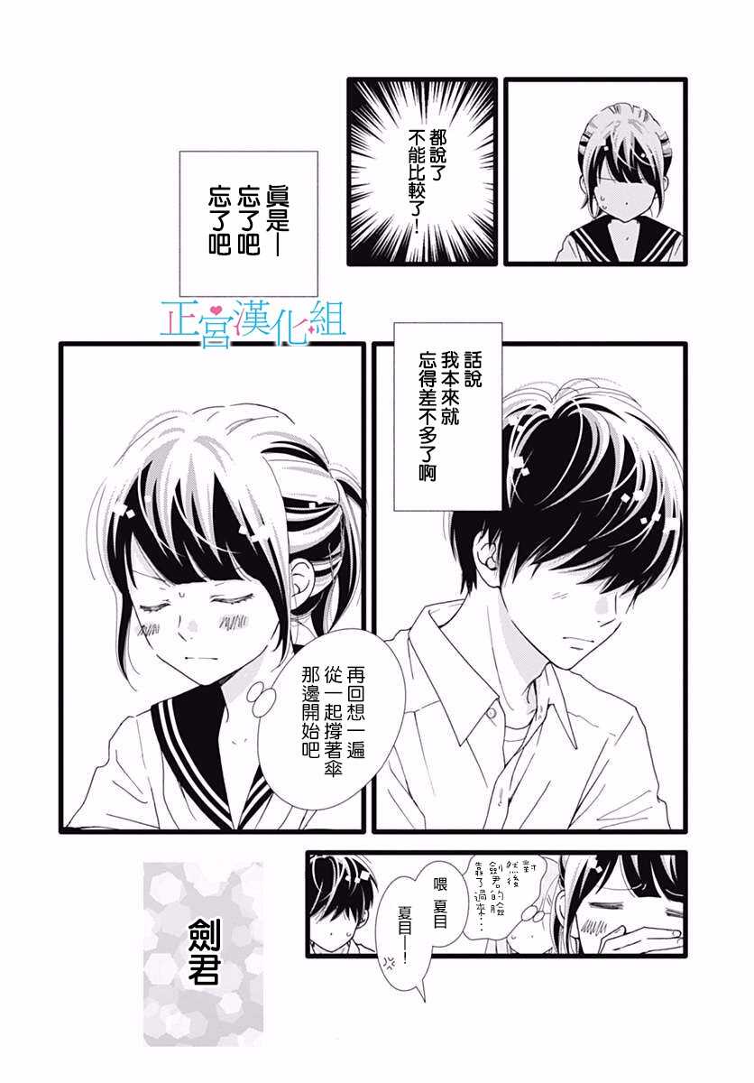 第31话-普通的恋子酱-七路眺(ななじ眺)（第16张）