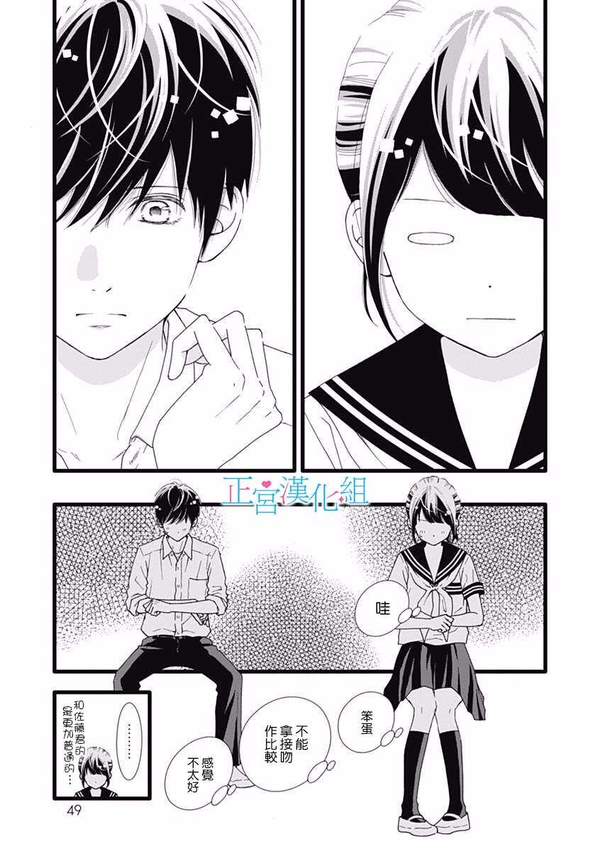 第31话-普通的恋子酱-七路眺(ななじ眺)（第15张）