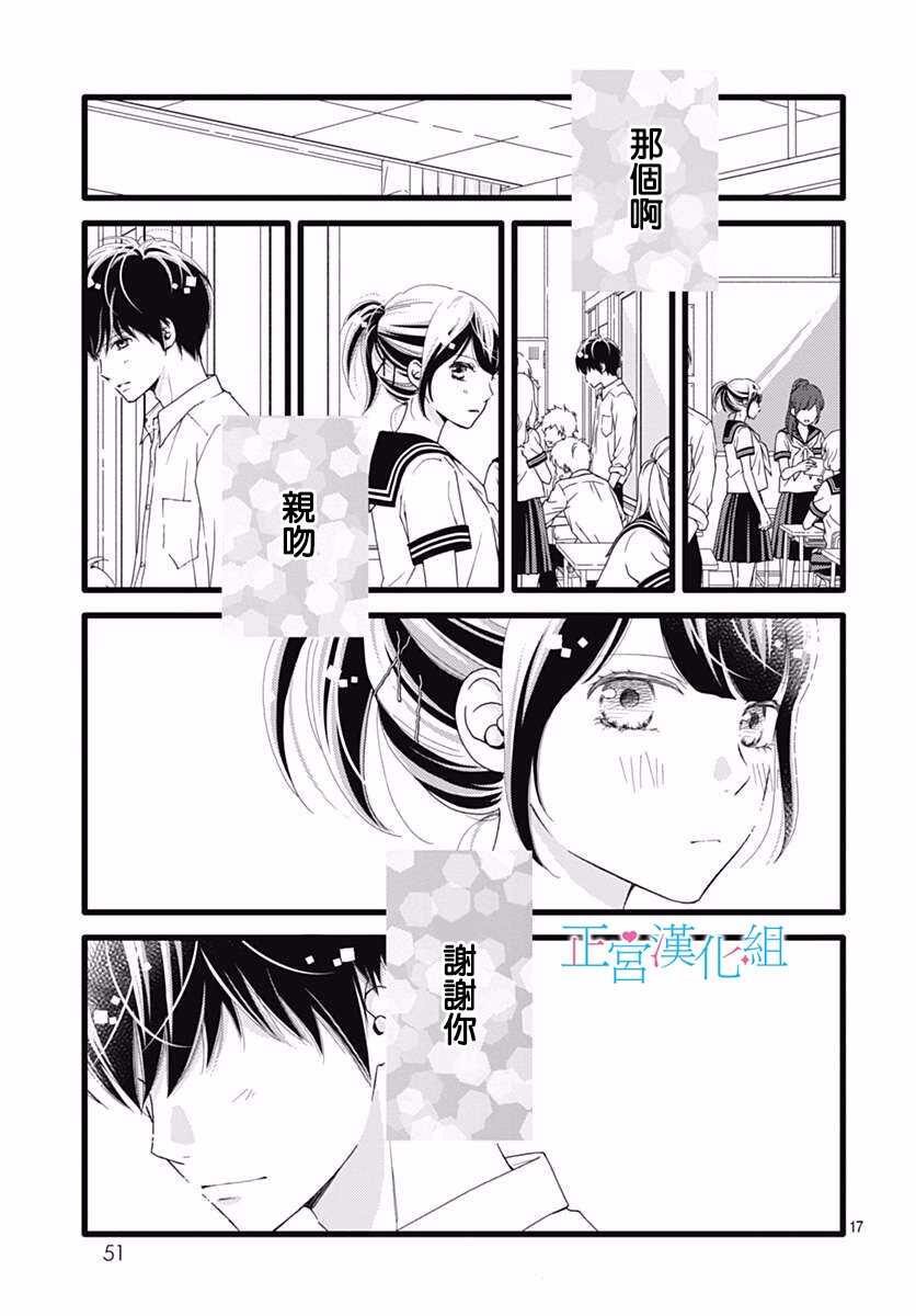 第31话-普通的恋子酱-七路眺(ななじ眺)（第17张）