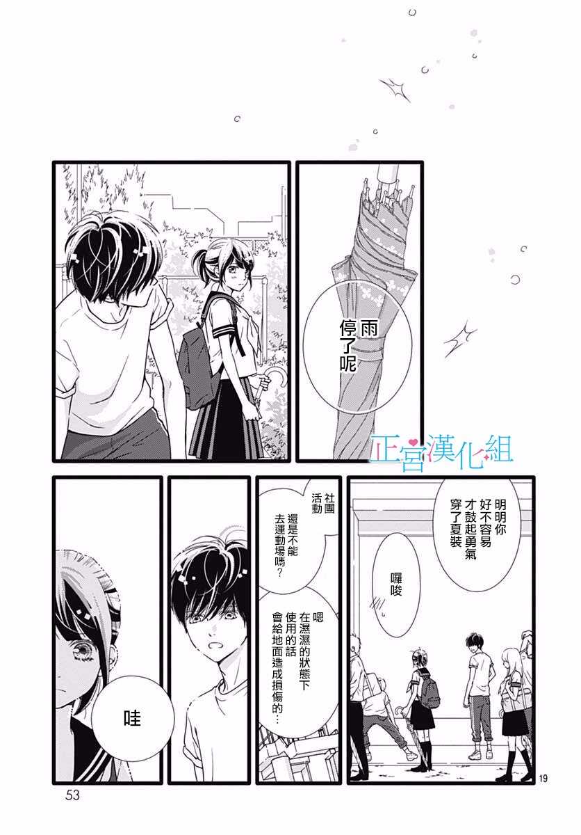 第31话-普通的恋子酱-七路眺(ななじ眺)（第19张）