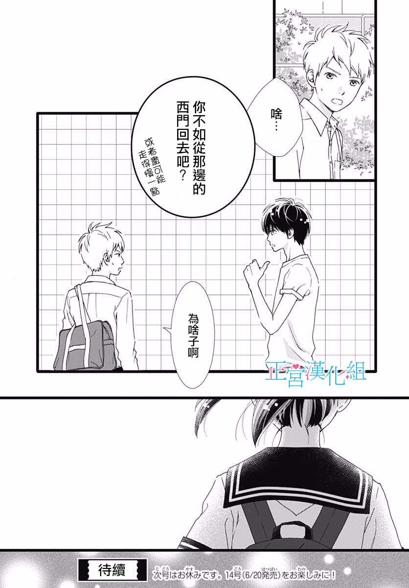 第31话-普通的恋子酱-七路眺(ななじ眺)（第25张）