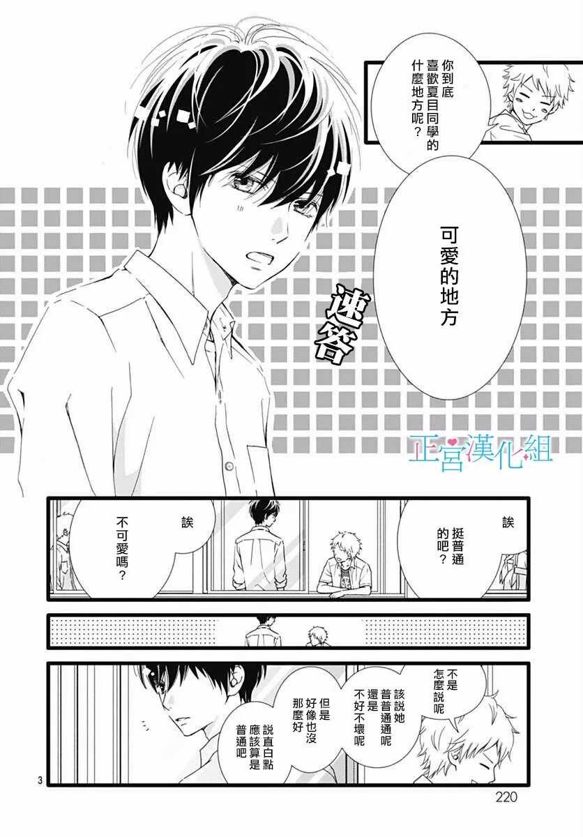 第32话-普通的恋子酱-七路眺(ななじ眺)（第3张）