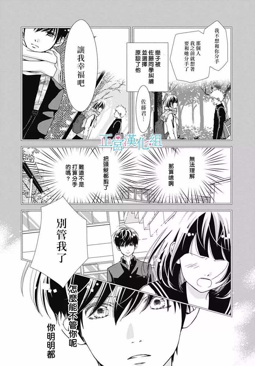 第32话-普通的恋子酱-七路眺(ななじ眺)（第11张）