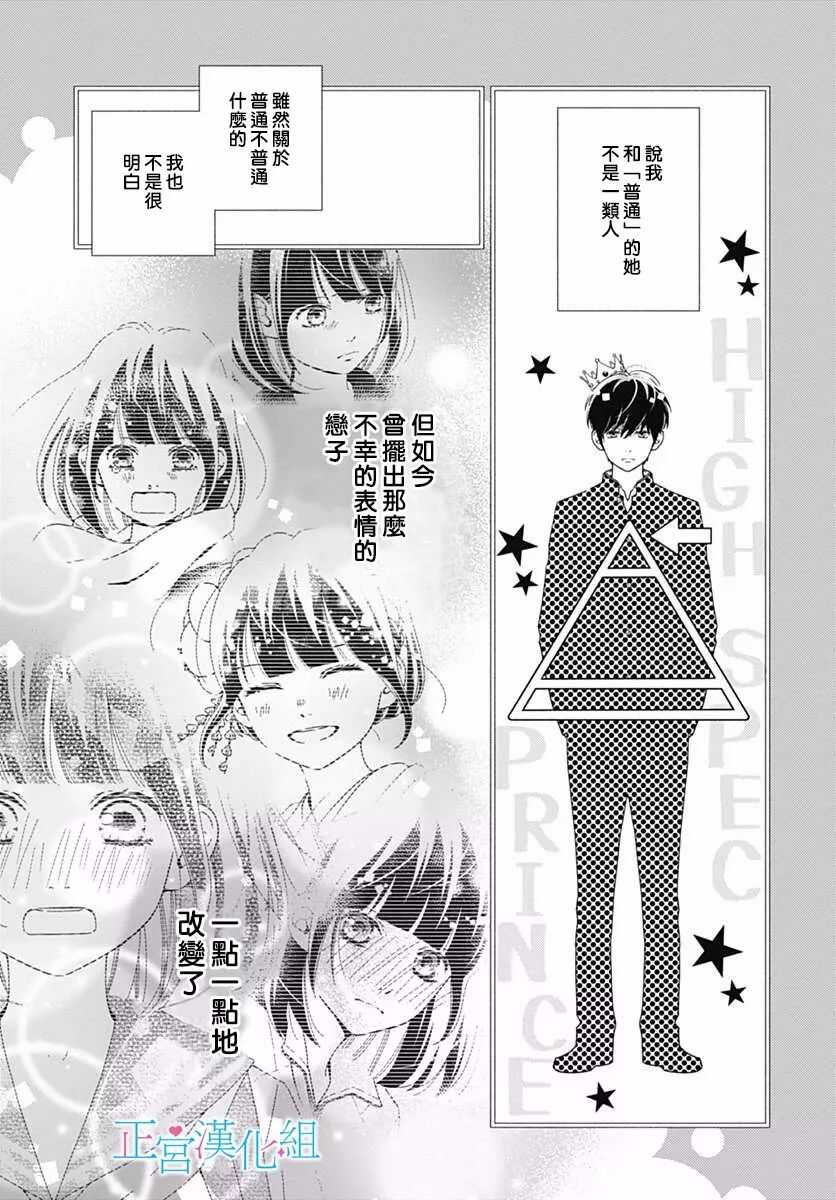 第32话-普通的恋子酱-七路眺(ななじ眺)（第14张）