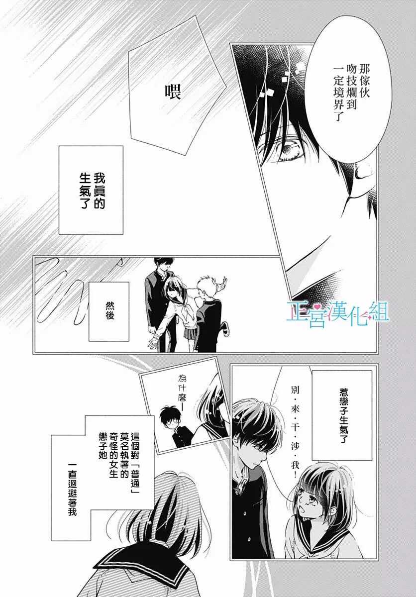 第32话-普通的恋子酱-七路眺(ななじ眺)（第13张）