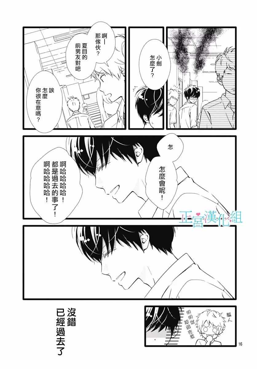 第32话-普通的恋子酱-七路眺(ななじ眺)（第16张）