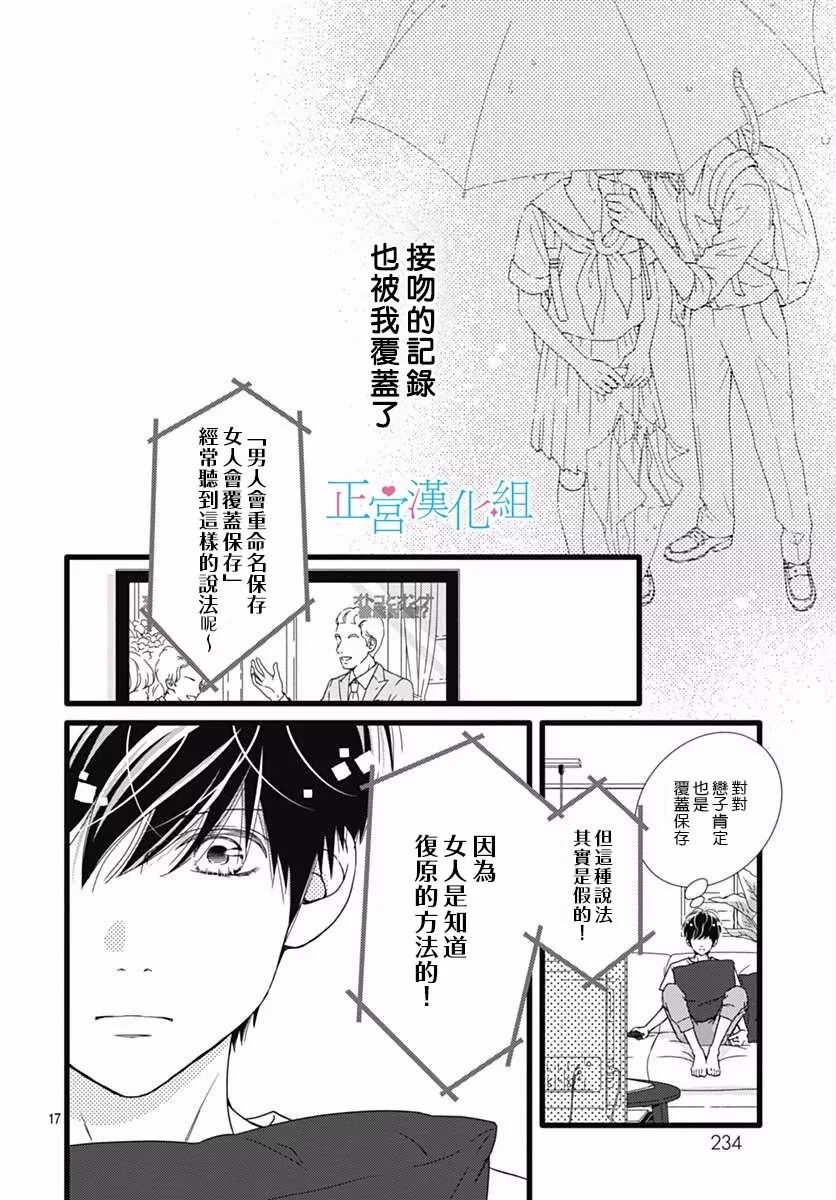 第32话-普通的恋子酱-七路眺(ななじ眺)（第17张）