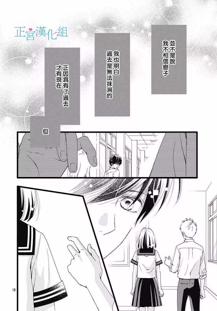 第32话-普通的恋子酱-七路眺(ななじ眺)（第19张）
