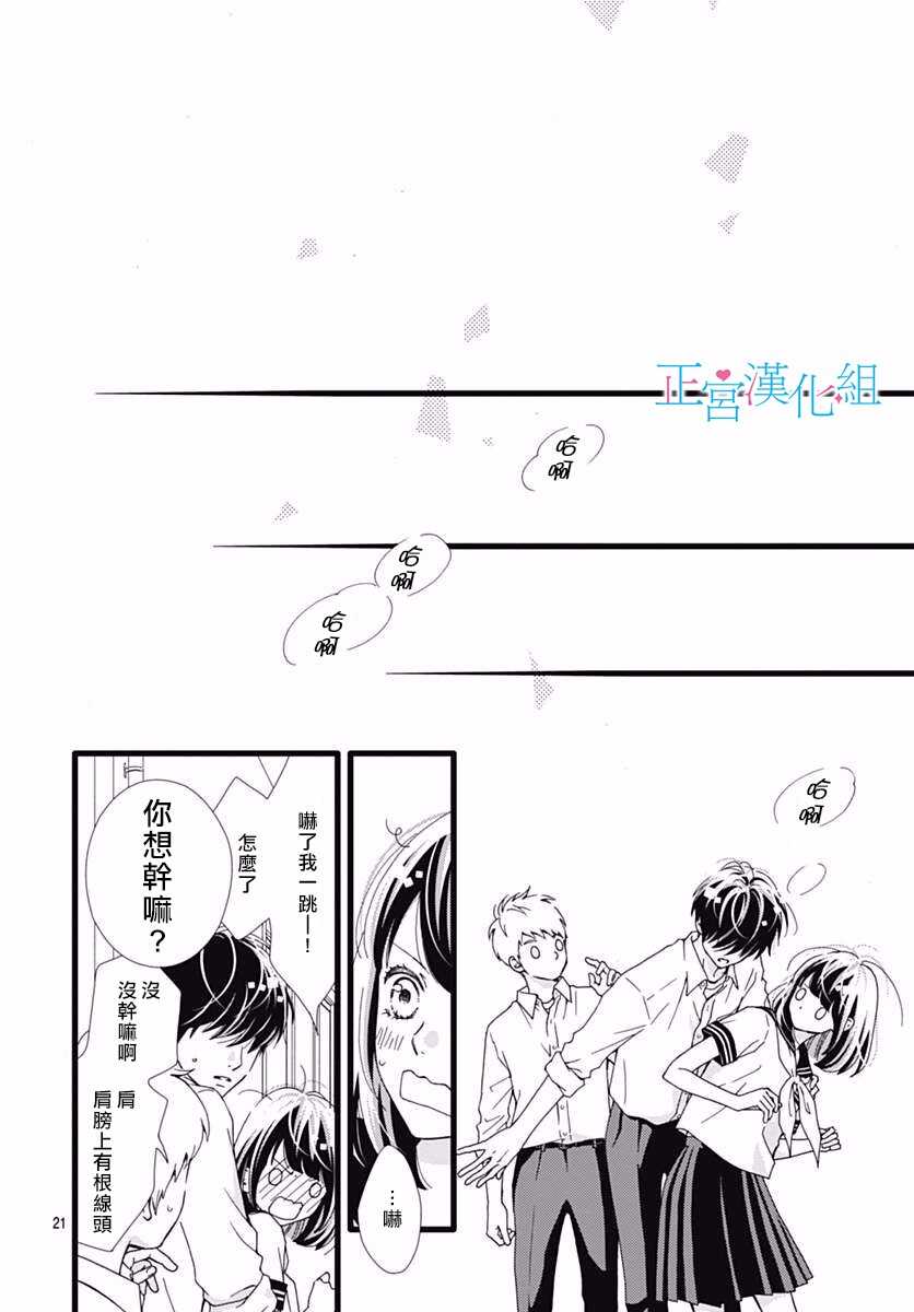 第32话-普通的恋子酱-七路眺(ななじ眺)（第21张）