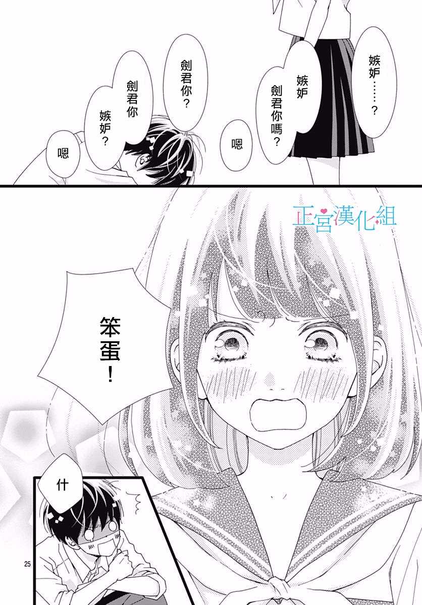 第32话-普通的恋子酱-七路眺(ななじ眺)（第25张）