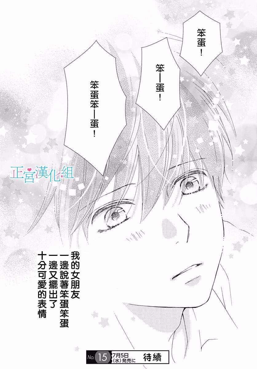 第32话-普通的恋子酱-七路眺(ななじ眺)（第26张）