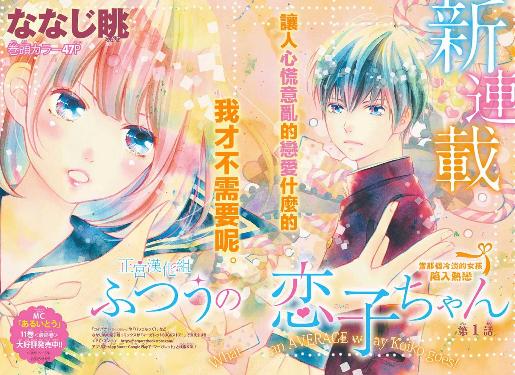第1话-普通的恋子酱-七路眺(ななじ眺)（第1张）