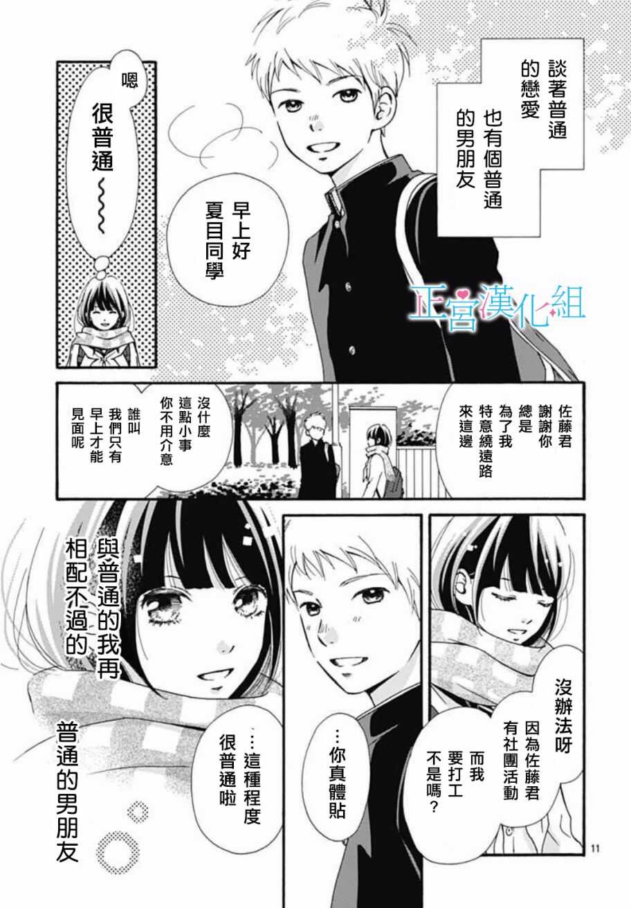 第1话-普通的恋子酱-七路眺(ななじ眺)（第10张）