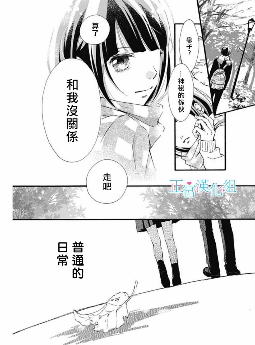第1话-普通的恋子酱-七路眺(ななじ眺)（第17张）