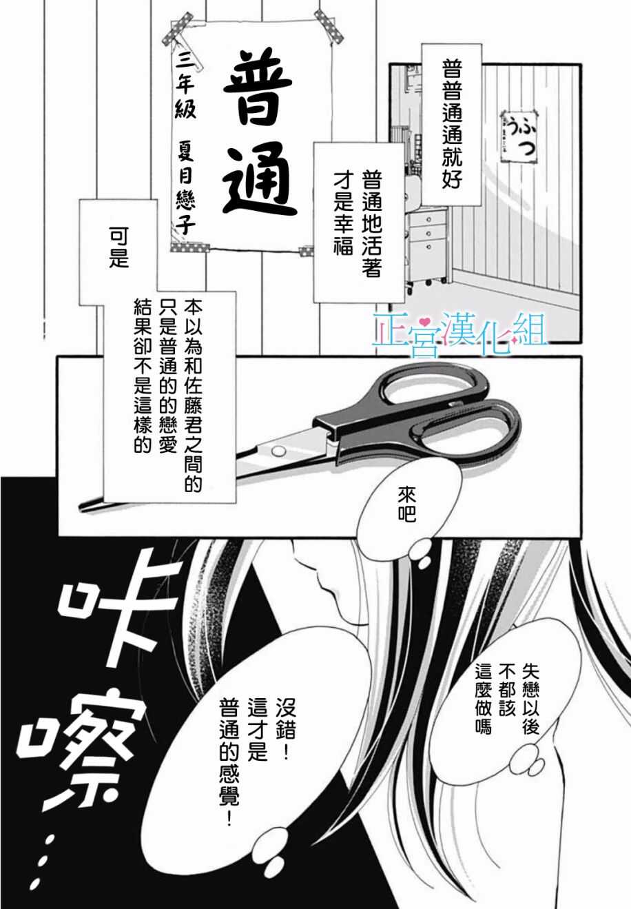 第1话-普通的恋子酱-七路眺(ななじ眺)（第34张）