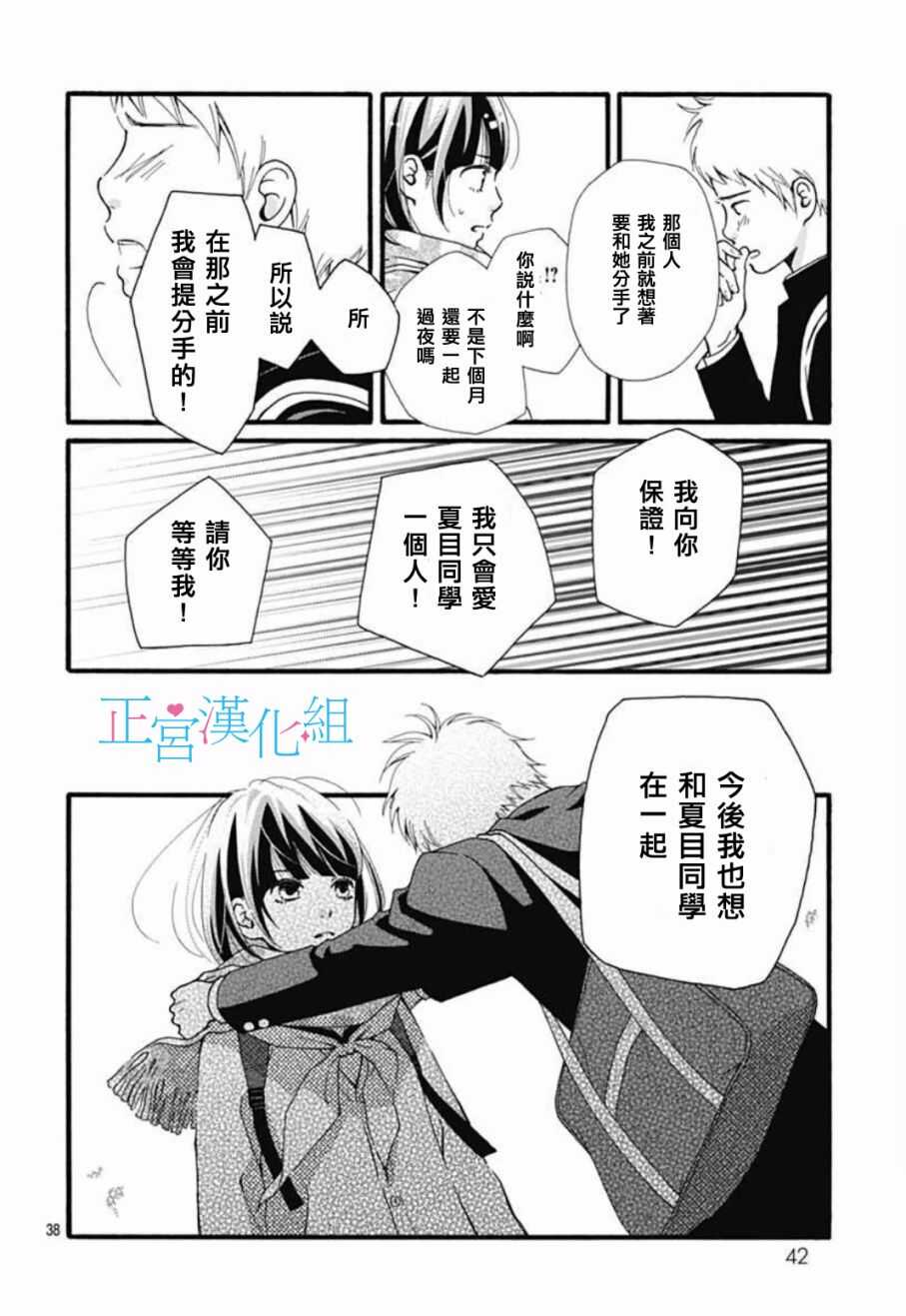 第1话-普通的恋子酱-七路眺(ななじ眺)（第37张）