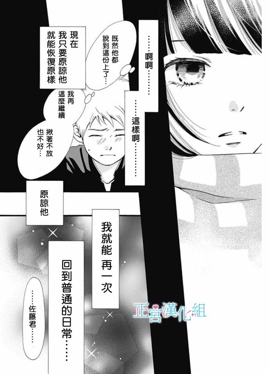 第1话-普通的恋子酱-七路眺(ななじ眺)（第38张）
