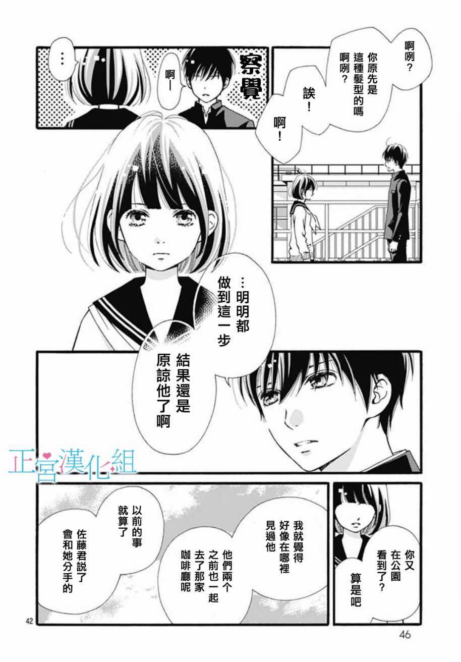 第1话-普通的恋子酱-七路眺(ななじ眺)（第41张）