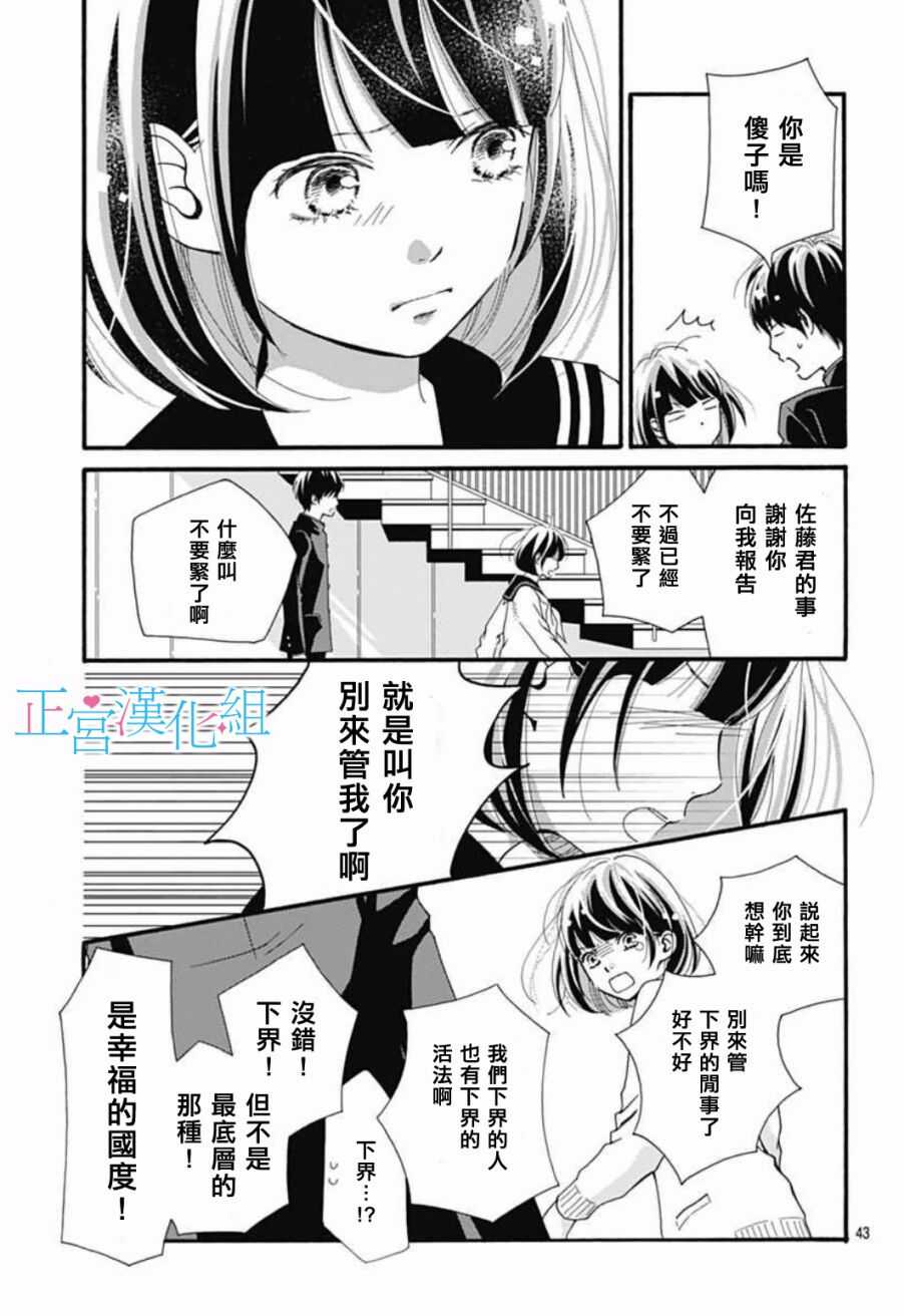 第1话-普通的恋子酱-七路眺(ななじ眺)（第42张）