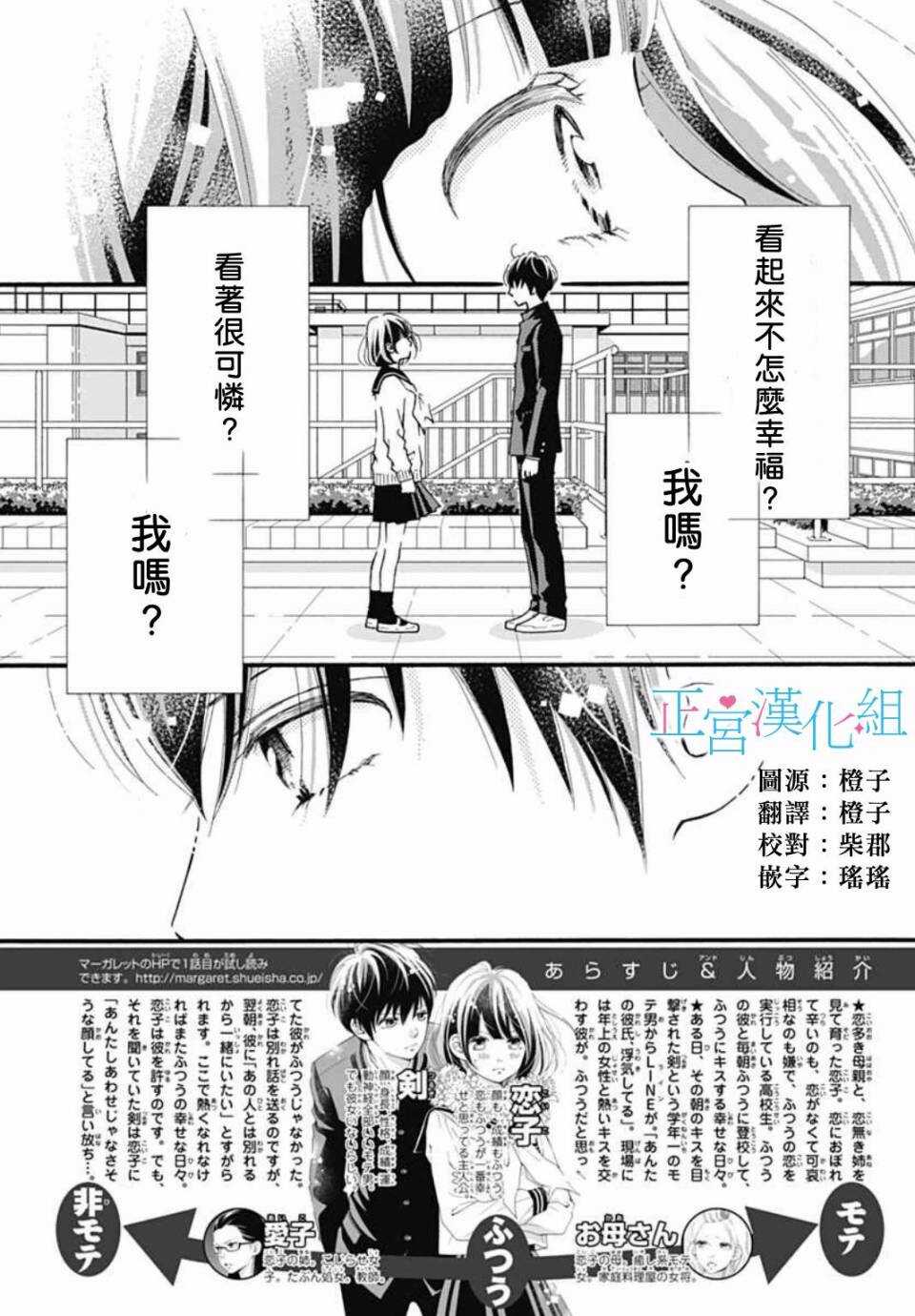 第2话-普通的恋子酱-七路眺(ななじ眺)（第2张）