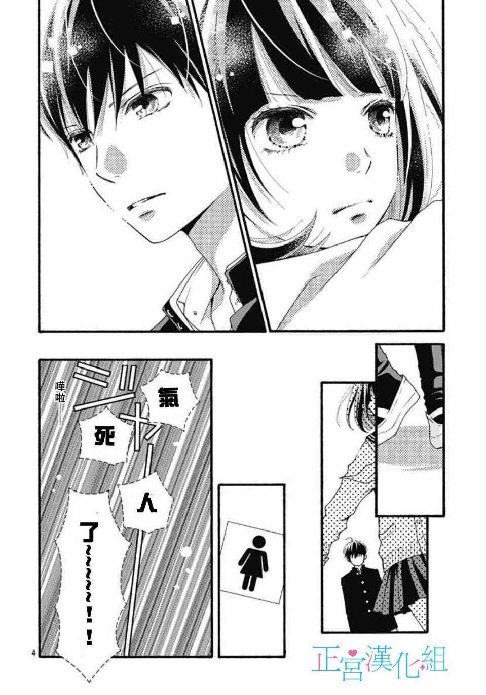 第2话-普通的恋子酱-七路眺(ななじ眺)（第4张）