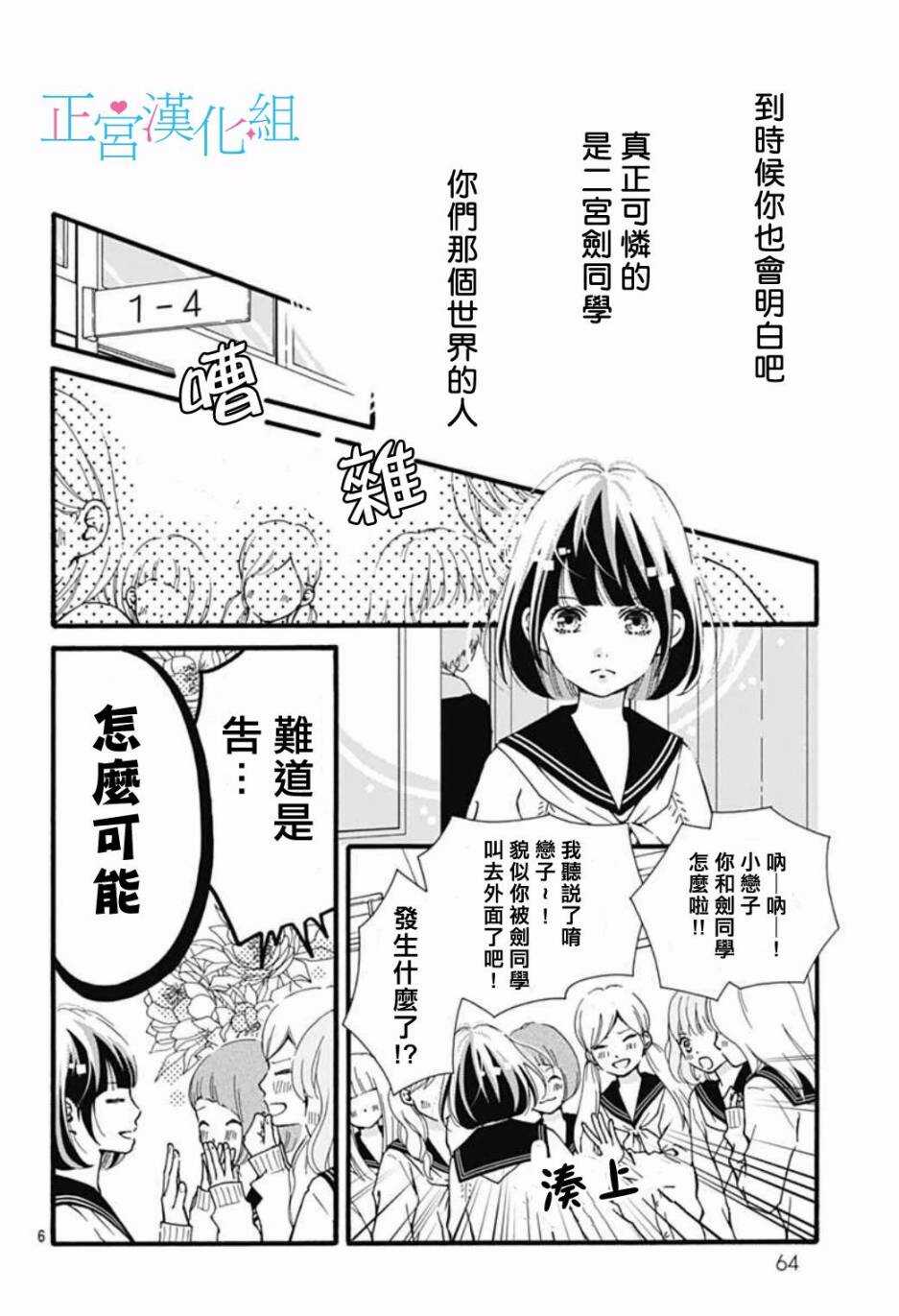 第2话-普通的恋子酱-七路眺(ななじ眺)（第6张）