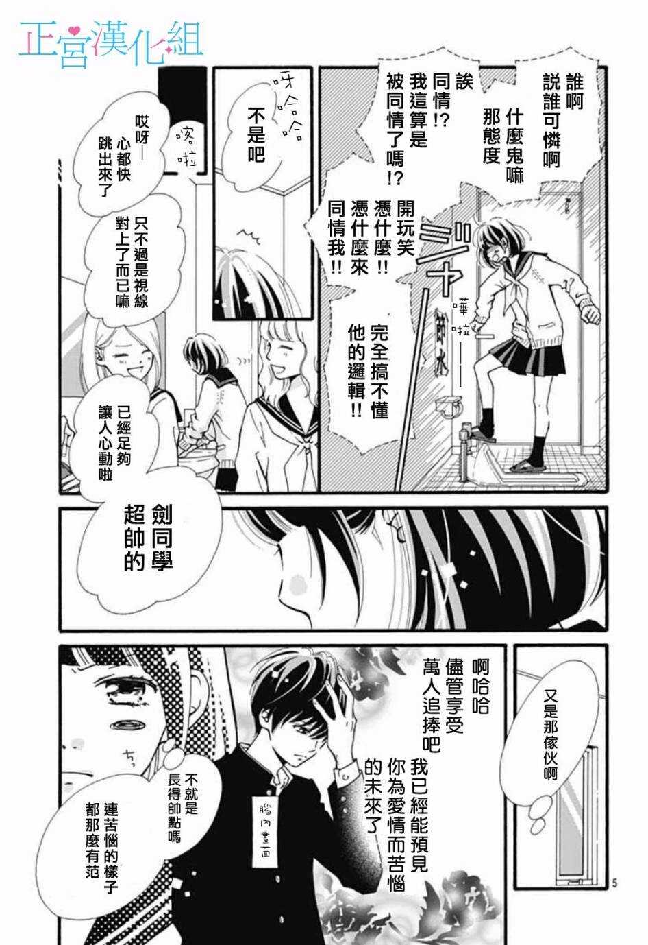 第2话-普通的恋子酱-七路眺(ななじ眺)（第5张）