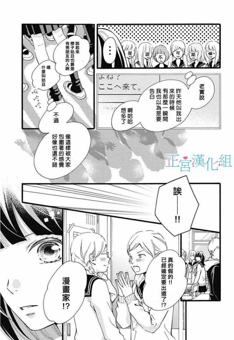第2话-普通的恋子酱-七路眺(ななじ眺)（第7张）