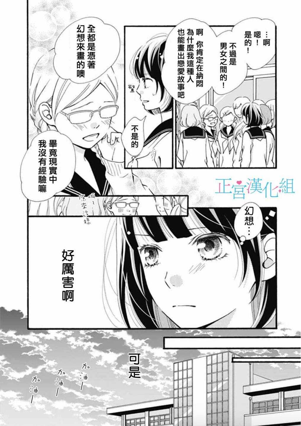 第2话-普通的恋子酱-七路眺(ななじ眺)（第9张）